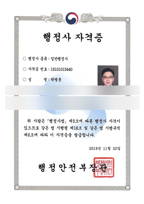 일반행정사 자격증